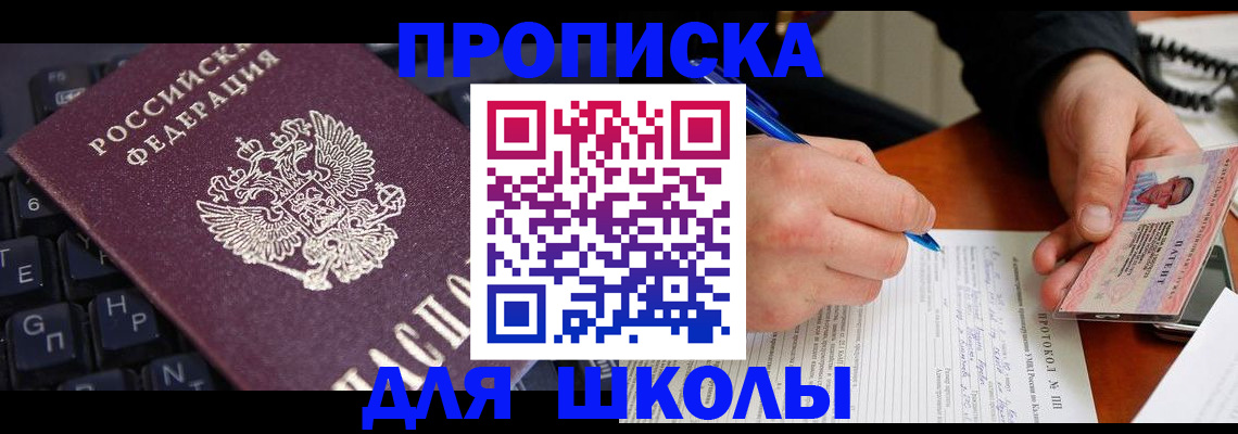 временная регистрация для всех в Зеленоградске