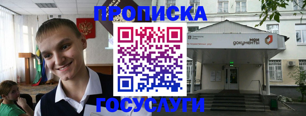 временная регистрация купить в Зеленоградске