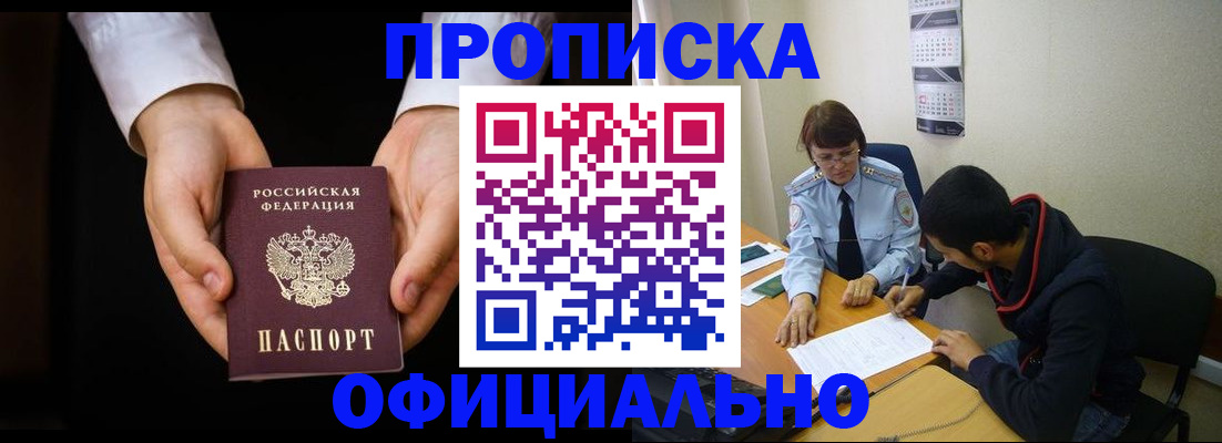 временная регистрация в Зеленоградске