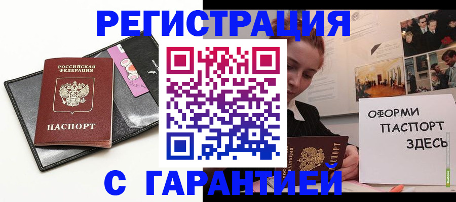 временная регистрация купить в Зеленоградске