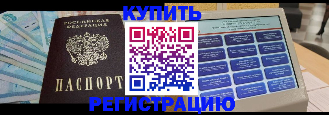 прописка в квартире в Зеленоградске